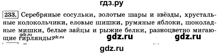 ГДЗ по русскому языку 3 класс Климанова часть 1 / упражнение - 233, Решебник №2 2014