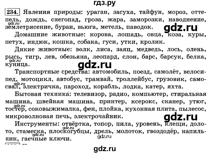 ГДЗ по русскому языку 3 класс Климанова часть 1 / упражнение - 234, Решебник №2 2014