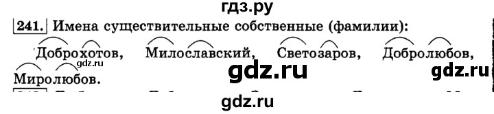 ГДЗ по русскому языку 3 класс Климанова часть 1 / упражнение - 241, Решебник №2 2014