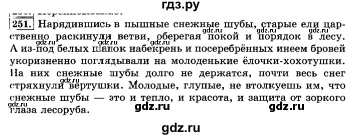 ГДЗ по русскому языку 3 класс Климанова часть 1 / упражнение - 251, Решебник №2 2014