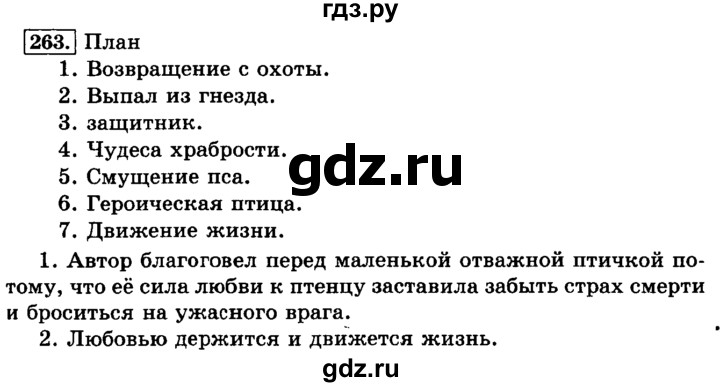 ГДЗ по русскому языку 3 класс Климанова часть 1 / упражнение - 263, Решебник №2 2014