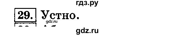 ГДЗ по русскому языку 3 класс Климанова часть 1 / упражнение - 29, Решебник №2 2014