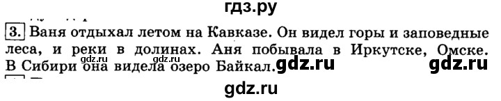 ГДЗ по русскому языку 3 класс Климанова часть 1 / упражнение - 3, Решебник №2 2014
