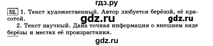 ГДЗ по русскому языку 3 класс Климанова часть 1 / упражнение - 32, Решебник №2 2014