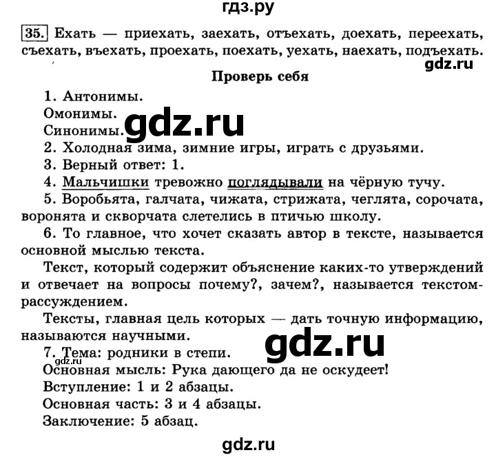 ГДЗ по русскому языку 3 класс Климанова часть 1 / упражнение - 35, Решебник №2 2014