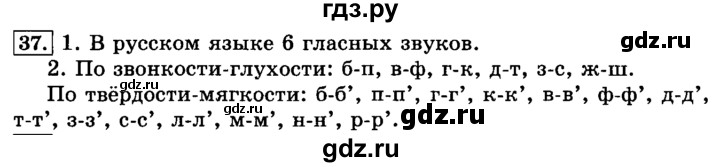 ГДЗ по русскому языку 3 класс Климанова часть 1 / упражнение - 37, Решебник №2 2014