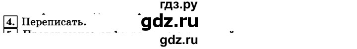 ГДЗ по русскому языку 3 класс Климанова часть 1 / упражнение - 4, Решебник №2 2014