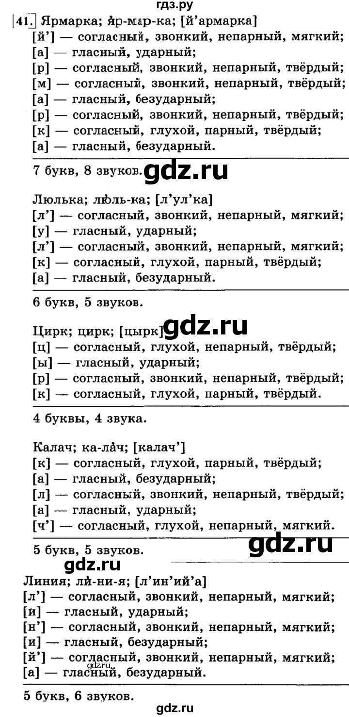 ГДЗ по русскому языку 3 класс Климанова часть 1 / упражнение - 41, Решебник №2 2014