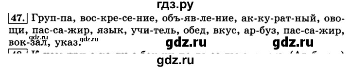 ГДЗ по русскому языку 3 класс Климанова часть 1 / упражнение - 47, Решебник №2 2014
