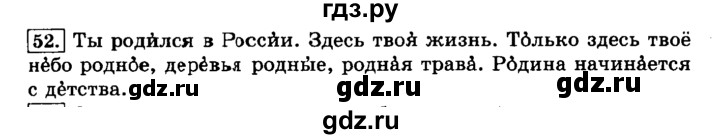 ГДЗ по русскому языку 3 класс Климанова часть 1 / упражнение - 52, Решебник №2 2014