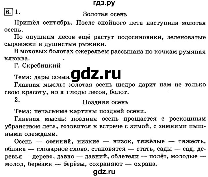 ГДЗ по русскому языку 3 класс Климанова часть 1 / упражнение - 6, Решебник №2 2014