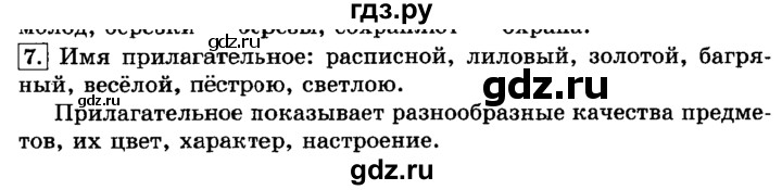 ГДЗ по русскому языку 3 класс Климанова часть 1 / упражнение - 7, Решебник №2 2014