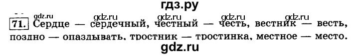 ГДЗ по русскому языку 3 класс Климанова часть 1 / упражнение - 71, Решебник №2 2014