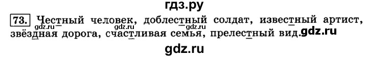 ГДЗ по русскому языку 3 класс Климанова часть 1 / упражнение - 73, Решебник №2 2014