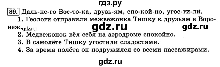 ГДЗ по русскому языку 3 класс Климанова часть 1 / упражнение - 89, Решебник №2 2014