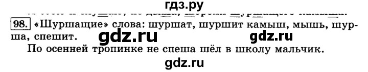 ГДЗ по русскому языку 3 класс Климанова часть 1 / упражнение - 98, Решебник №2 2014