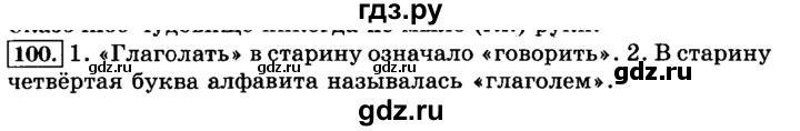 ГДЗ по русскому языку 3 класс Климанова часть 2 / упражнение - 100, Решебник №2 2014