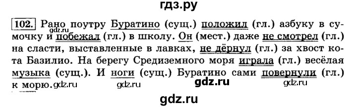 ГДЗ по русскому языку 3 класс Климанова часть 2 / упражнение - 102, Решебник №2 2014