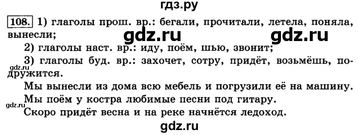 ГДЗ по русскому языку 3 класс Климанова часть 2 / упражнение - 108, Решебник №2 2014