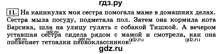 ГДЗ по русскому языку 3 класс Климанова часть 2 / упражнение - 11, Решебник №2 2014