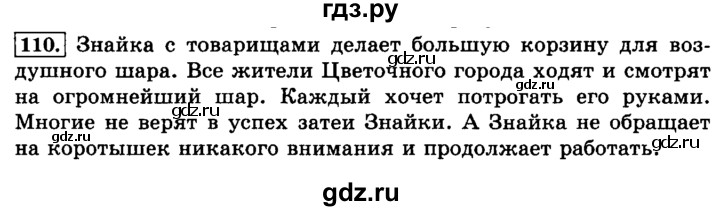 ГДЗ по русскому языку 3 класс Климанова часть 2 / упражнение - 110, Решебник №2 2014