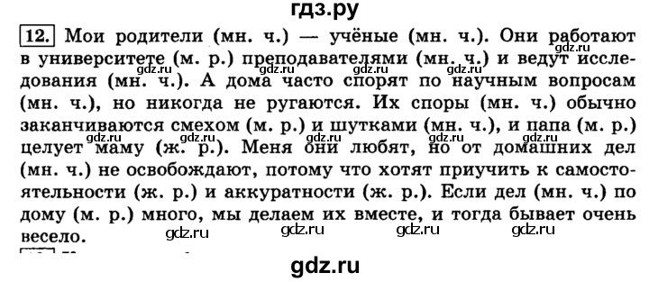 ГДЗ по русскому языку 3 класс Климанова часть 2 / упражнение - 12, Решебник №2 2014