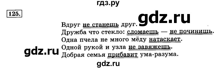 ГДЗ по русскому языку 3 класс Климанова часть 2 / упражнение - 125, Решебник №2 2014