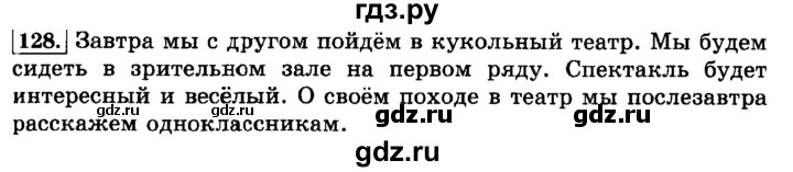 ГДЗ по русскому языку 3 класс Климанова часть 2 / упражнение - 128, Решебник №2 2014