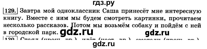 ГДЗ по русскому языку 3 класс Климанова часть 2 / упражнение - 129, Решебник №2 2014