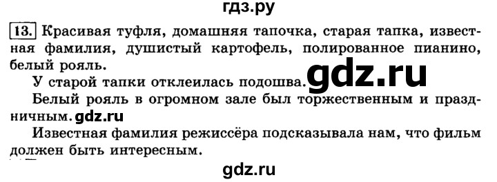 ГДЗ по русскому языку 3 класс Климанова часть 2 / упражнение - 13, Решебник №2 2014