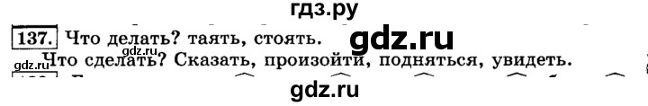 ГДЗ по русскому языку 3 класс Климанова часть 2 / упражнение - 137, Решебник №2 2014