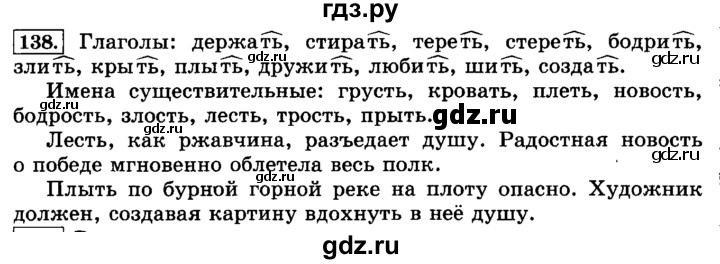 ГДЗ по русскому языку 3 класс Климанова часть 2 / упражнение - 138, Решебник №2 2014