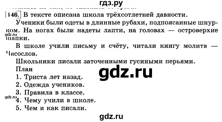 ГДЗ по русскому языку 3 класс Климанова часть 2 / упражнение - 146, Решебник №2 2014