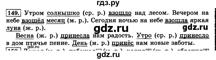 ГДЗ по русскому языку 3 класс Климанова часть 2 / упражнение - 149, Решебник №2 2014
