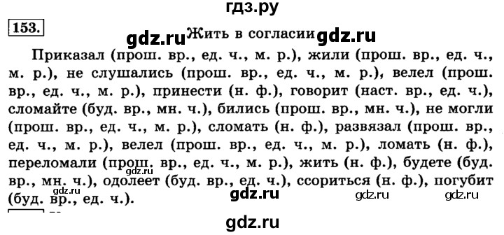 ГДЗ по русскому языку 3 класс Климанова часть 2 / упражнение - 153, Решебник №2 2014