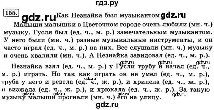 ГДЗ по русскому языку 3 класс Климанова часть 2 / упражнение - 155, Решебник №2 2014