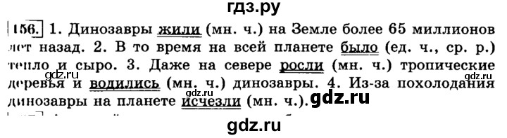 ГДЗ по русскому языку 3 класс Климанова часть 2 / упражнение - 156, Решебник №2 2014