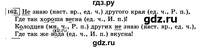 ГДЗ по русскому языку 3 класс Климанова часть 2 / упражнение - 162, Решебник №2 2014