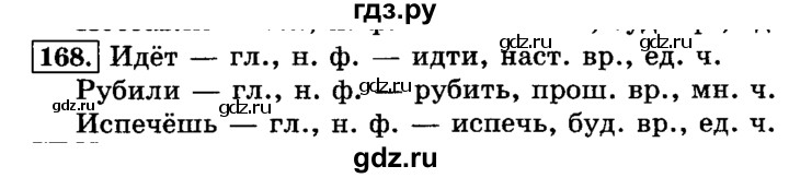 ГДЗ по русскому языку 3 класс Климанова часть 2 / упражнение - 168, Решебник №2 2014