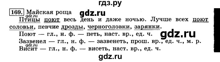 ГДЗ по русскому языку 3 класс Климанова часть 2 / упражнение - 169, Решебник №2 2014