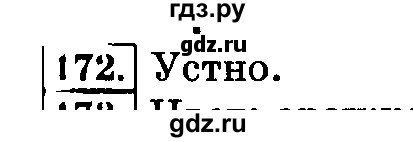 ГДЗ по русскому языку 3 класс Климанова часть 2 / упражнение - 172, Решебник №2 2014