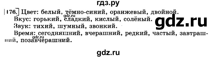 ГДЗ по русскому языку 3 класс Климанова часть 2 / упражнение - 176, Решебник №2 2014