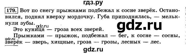 ГДЗ по русскому языку 3 класс Климанова часть 2 / упражнение - 179, Решебник №2 2014