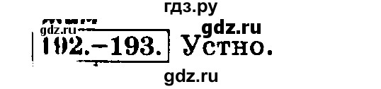 ГДЗ по русскому языку 3 класс Климанова часть 2 / упражнение - 192, Решебник №2 2014