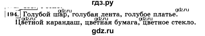 ГДЗ по русскому языку 3 класс Климанова часть 2 / упражнение - 194, Решебник №2 2014