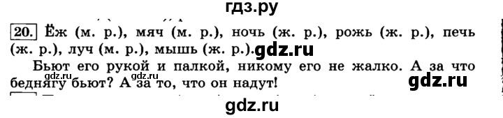 ГДЗ по русскому языку 3 класс Климанова часть 2 / упражнение - 20, Решебник №2 2014