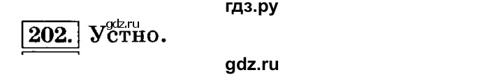 ГДЗ по русскому языку 3 класс Климанова часть 2 / упражнение - 202, Решебник №2 2014