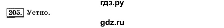 ГДЗ по русскому языку 3 класс Климанова часть 2 / упражнение - 205, Решебник №2 2014