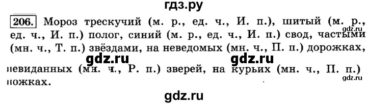 ГДЗ по русскому языку 3 класс Климанова часть 2 / упражнение - 206, Решебник №2 2014
