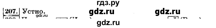 ГДЗ по русскому языку 3 класс Климанова часть 2 / упражнение - 207, Решебник №2 2014